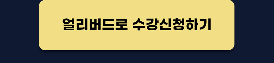 수강신청하기