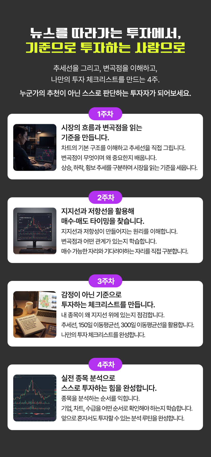 돈버는 트레이딩 투자 북클럽 핵심정보
4 SESSIONS 실전 중심 커리큘럼
투자 원칙을 세우는 실전 세션
12 HOURS
오프라인 집중 몰입 과정
회차당 3시간 X 4회
20 MEMBERS ONLY
소수정예 정원 운영
현장 참여:20명 / LIVE 참여 : 최대10명
480,000 SPECIAL  PRICE
런칭 특별가 25% 할인
650000에서 490000
따라서 사는 추천 종목 투자에서 벗어나
내 기준으로 판단하는 투자자로 만드는 실전형 멘토링
투자 실력은 지식보다 훈련에서 만들어집니다!