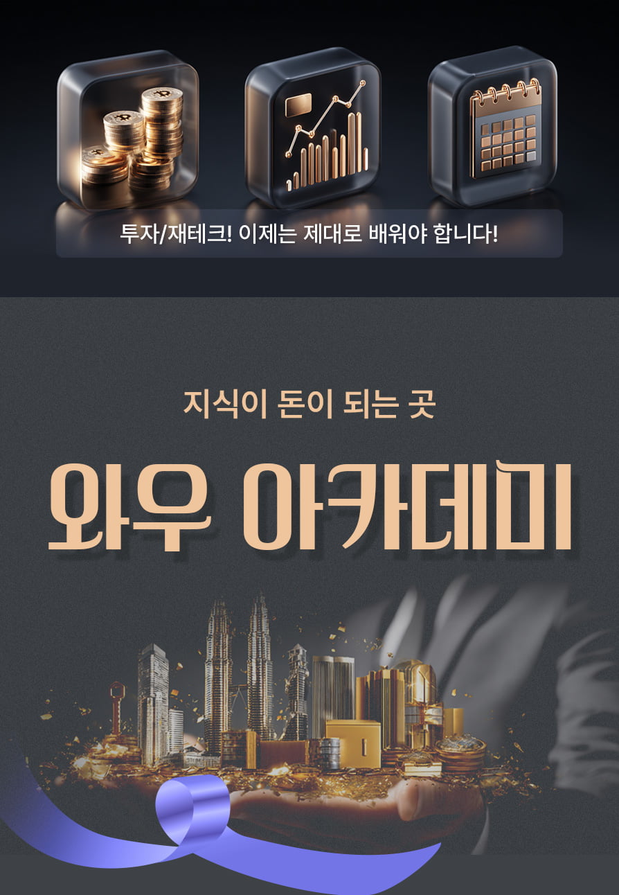 와우아카데미 소개 이미지 1
