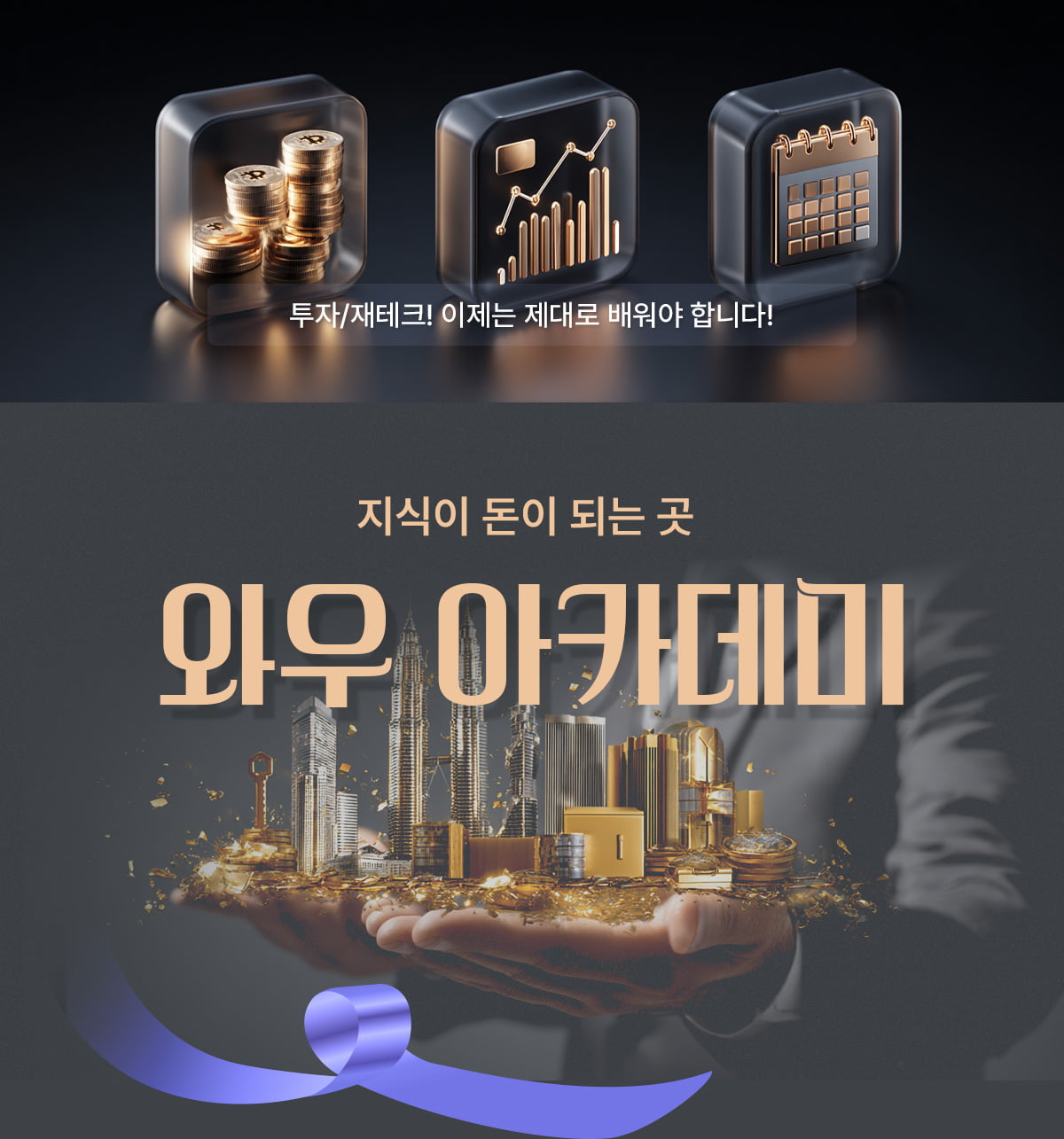 와우아카데미 소개 이미지 1