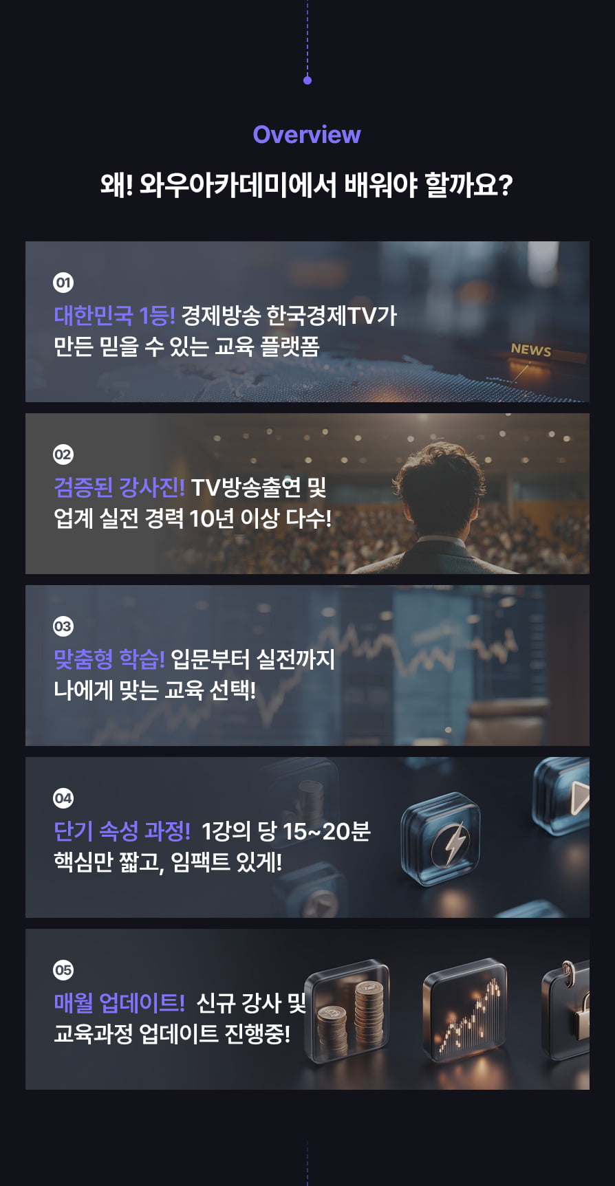 와우아카데미 Overview 이미지