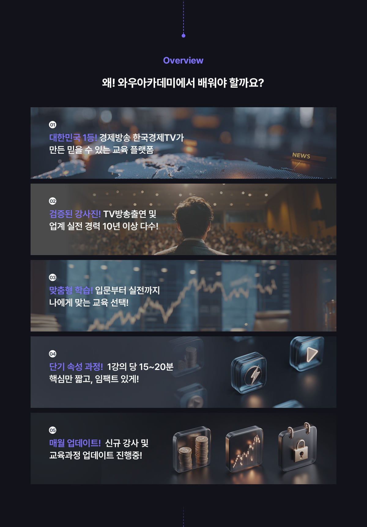 와우아카데미 Overview 이미지