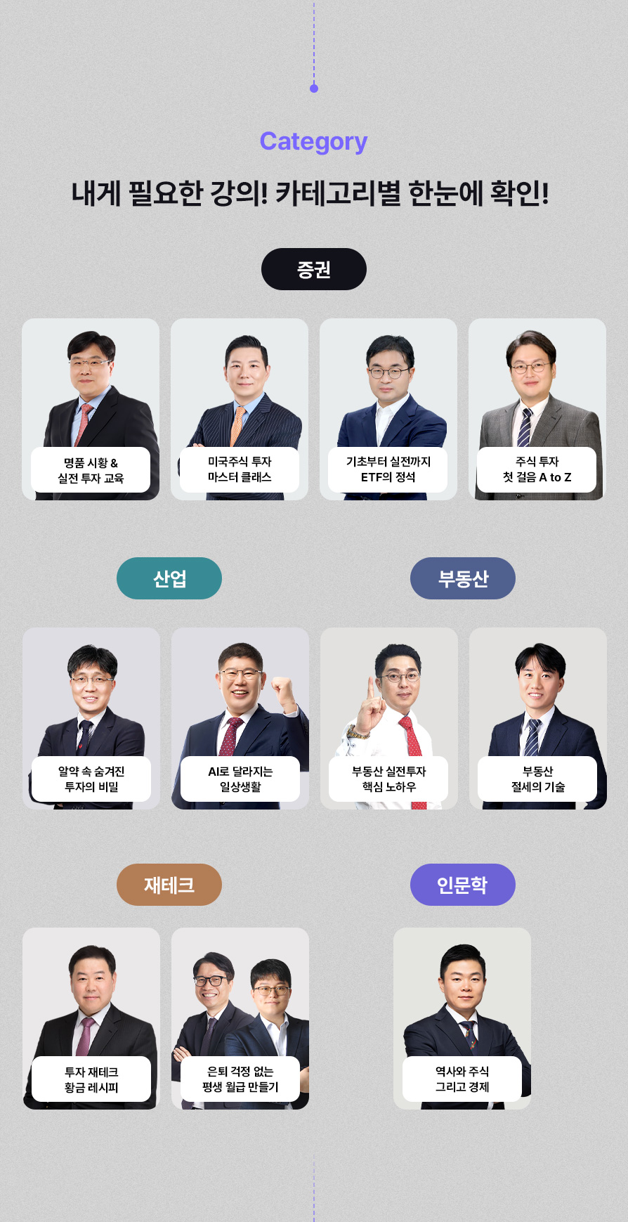 와우아카데미 Category 소개 이미지