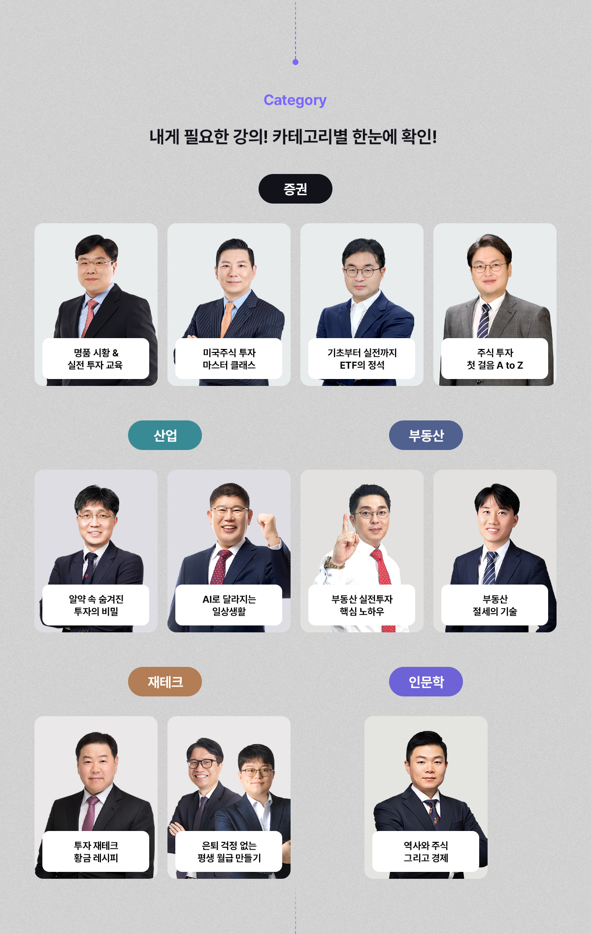 와우아카데미 Category 소개 이미지