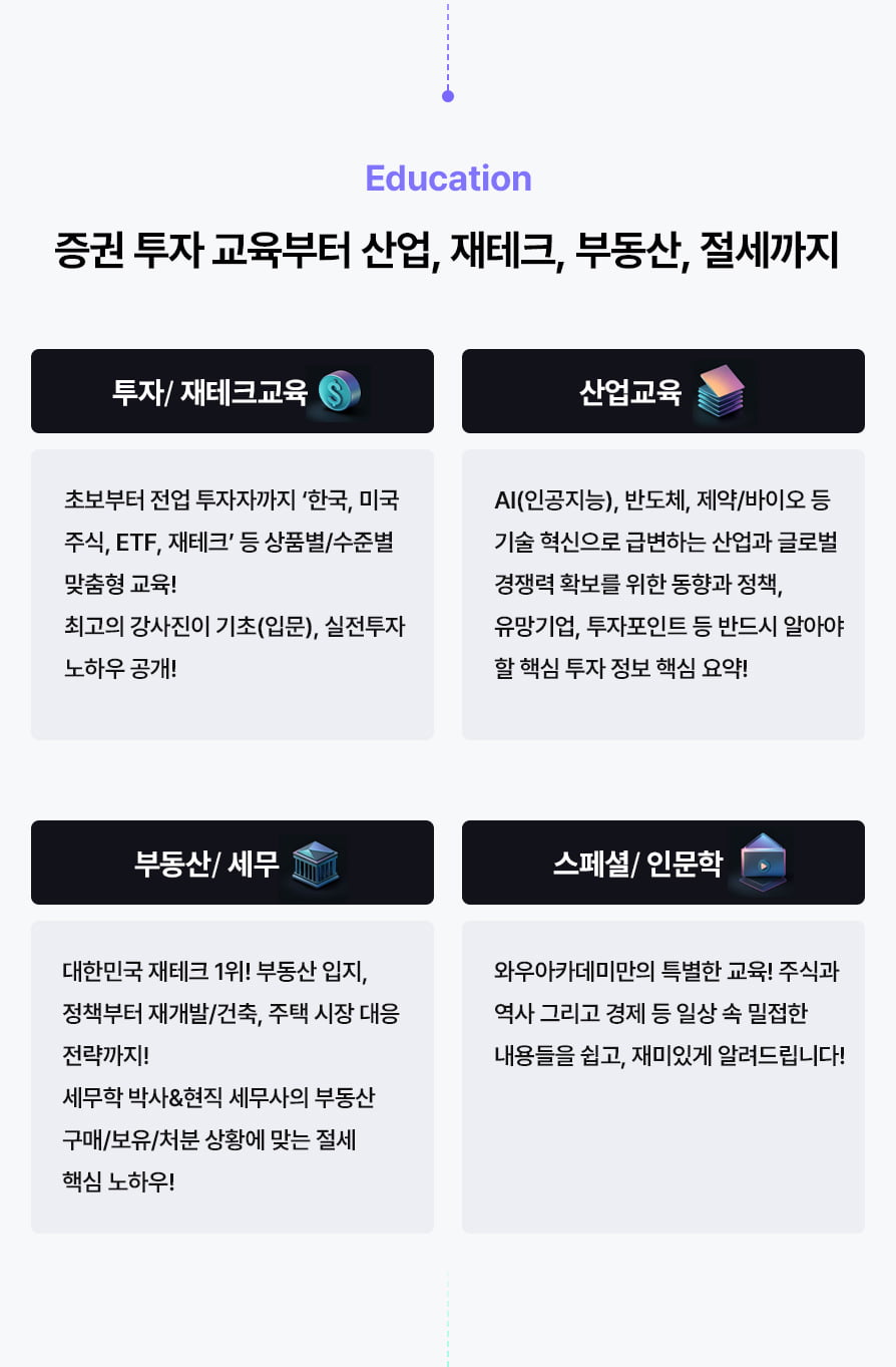 와우아카데미 Education 소개 이미지