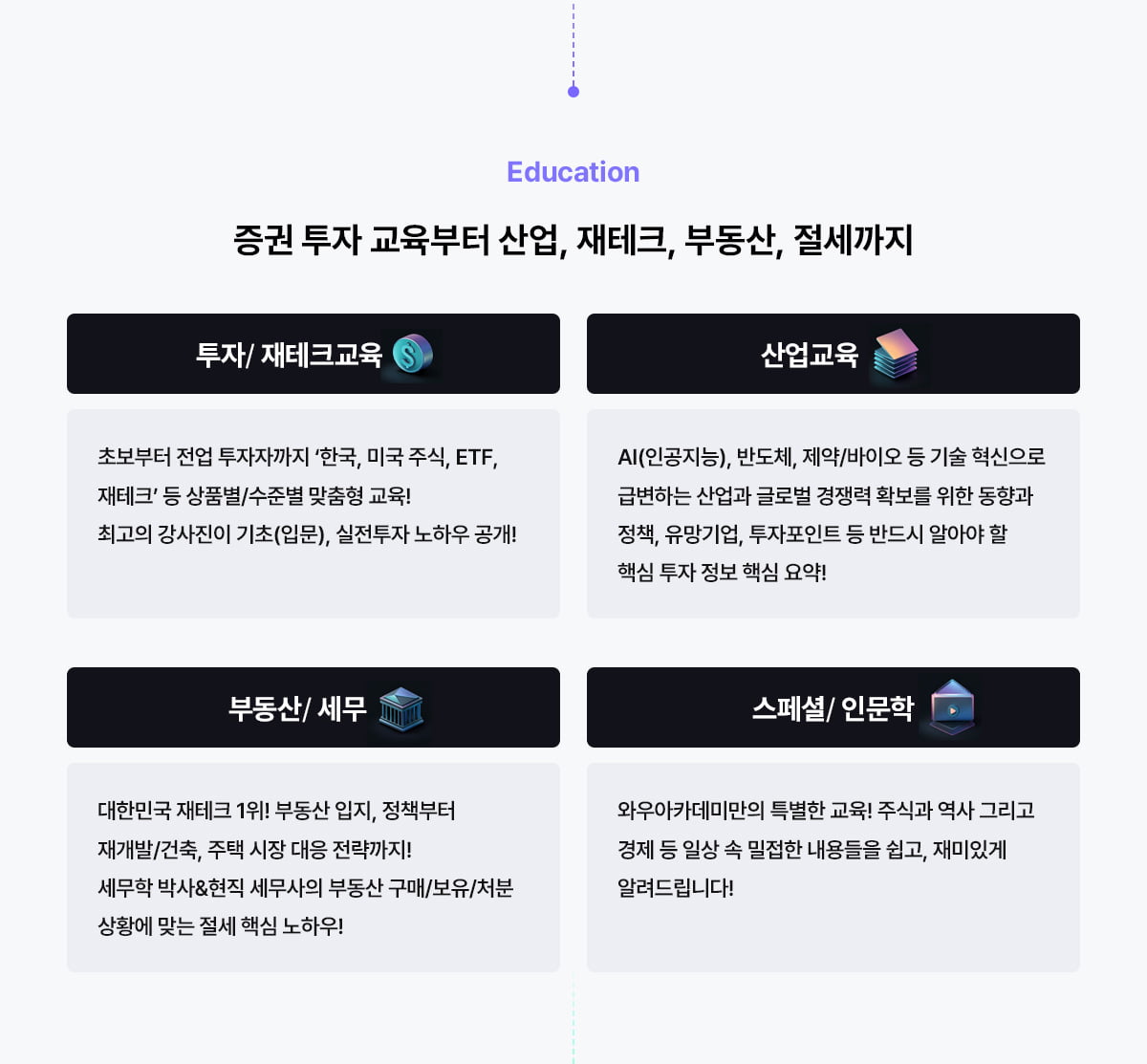 와우아카데미 Education 소개 이미지