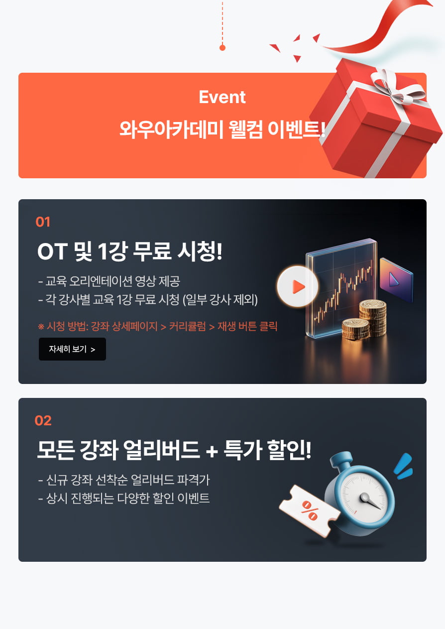 와우아카데미 Event 소개 이미지
