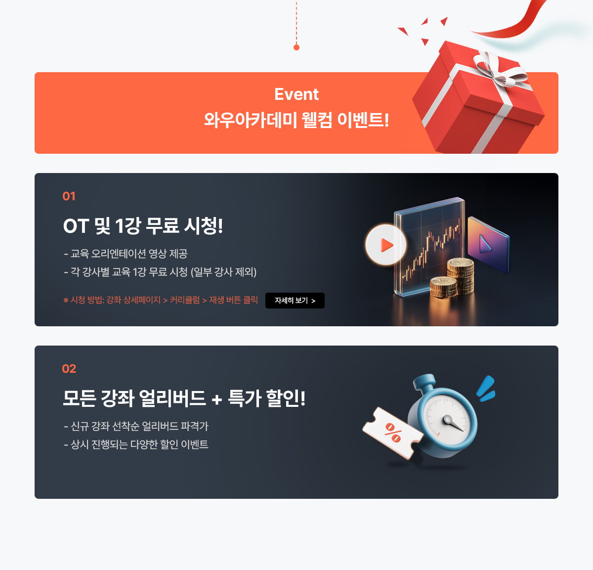 와우아카데미 Event 소개 이미지